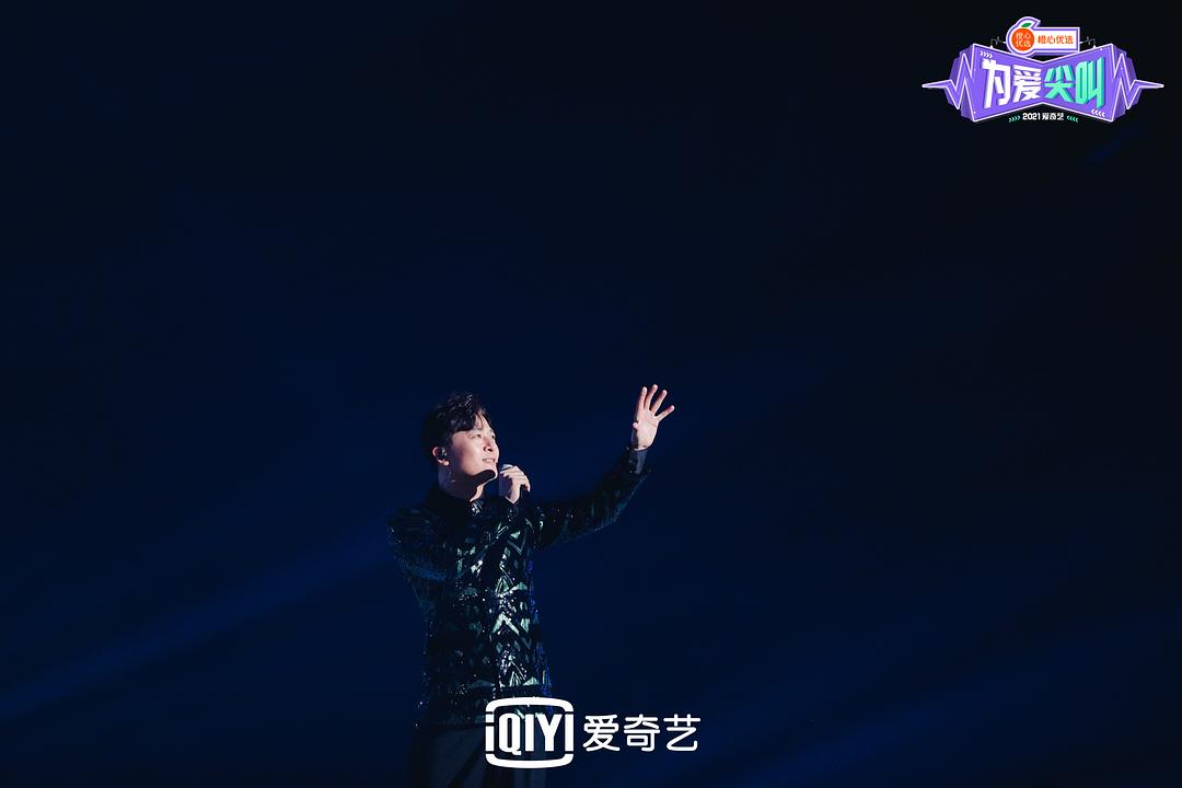 2021爱奇艺为爱尖叫晚会 剧照8