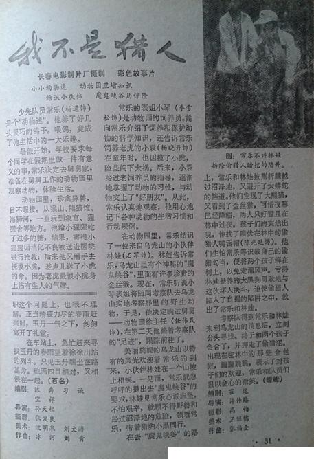 我不是猎人 剧照2