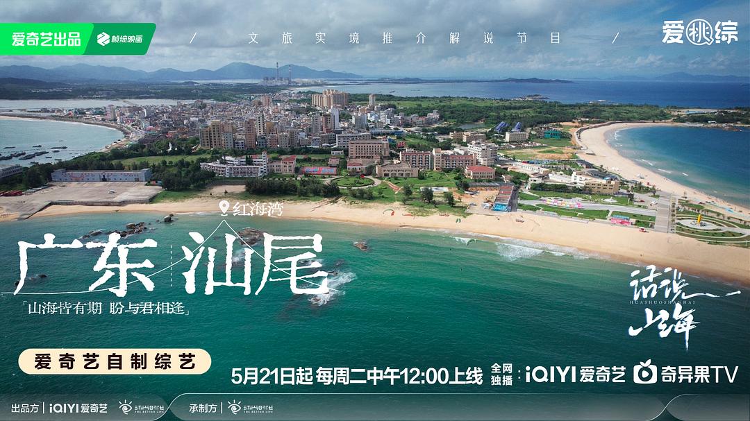 话说山海 剧照10