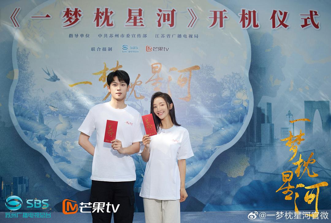 一梦枕星河 剧照1