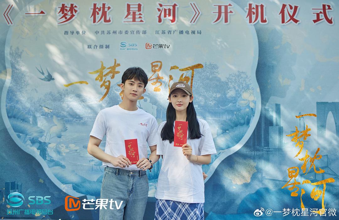 一梦枕星河 剧照2