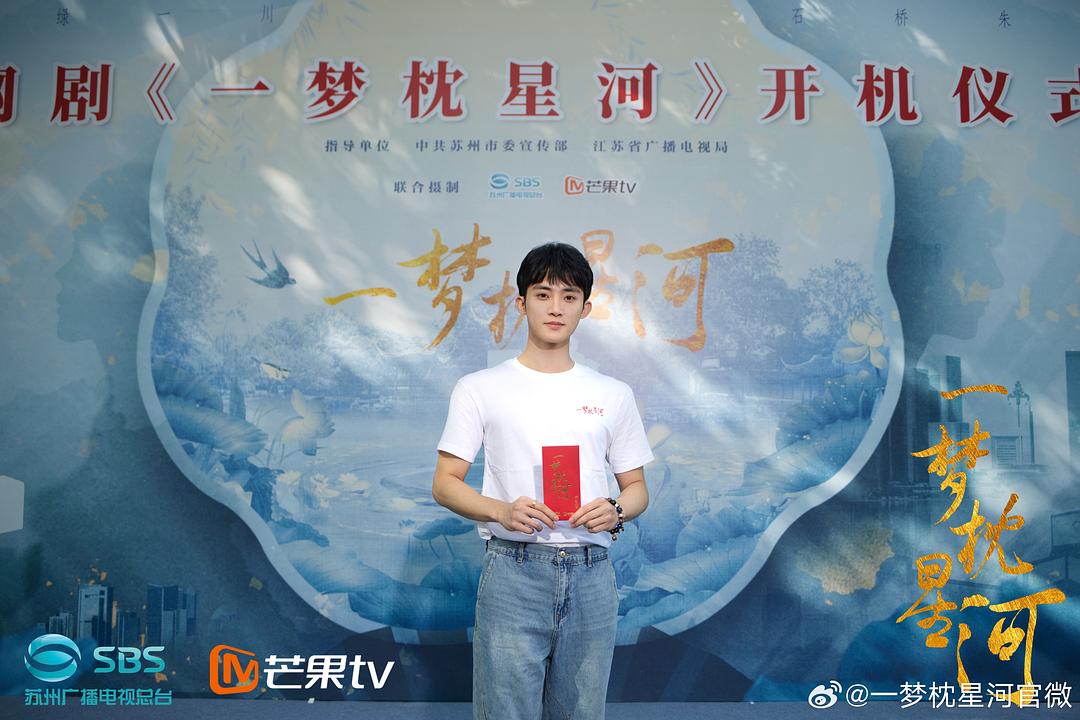 一梦枕星河 剧照6
