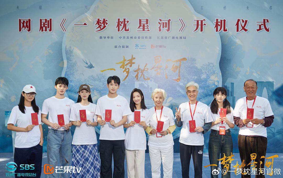 一梦枕星河 剧照9
