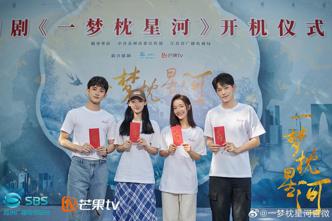 一梦枕星河 剧照10