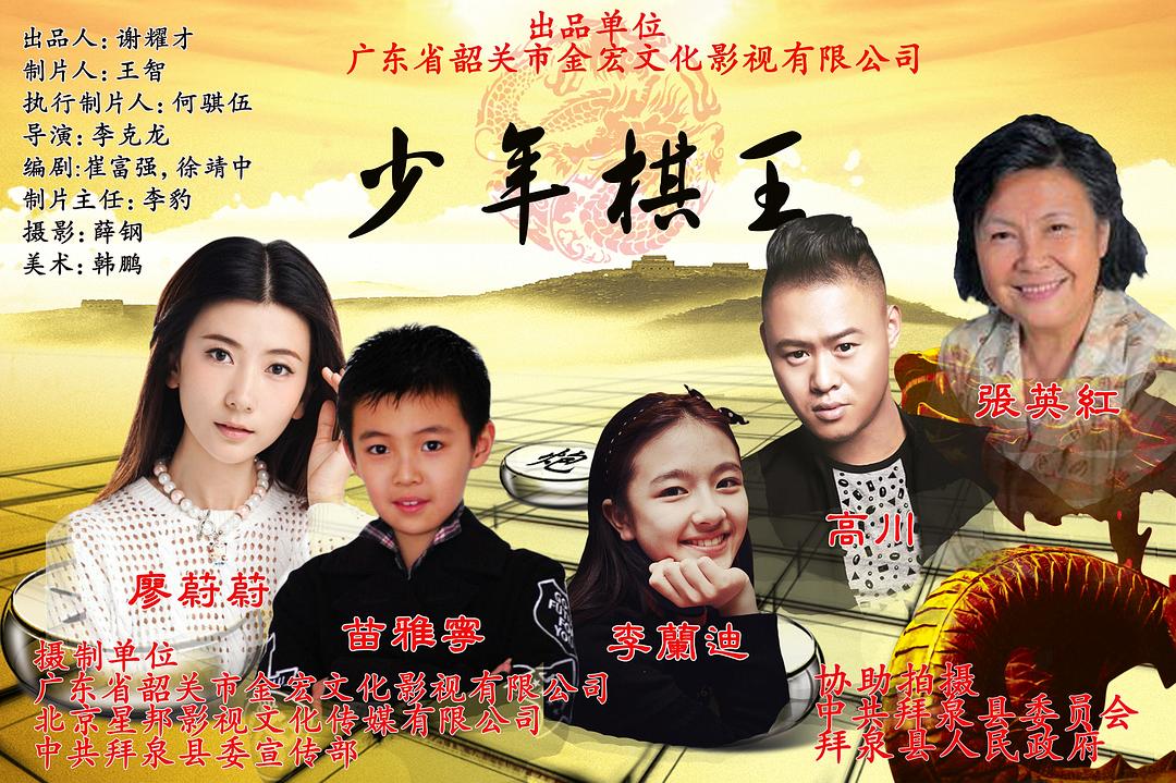 少年棋王 剧照1