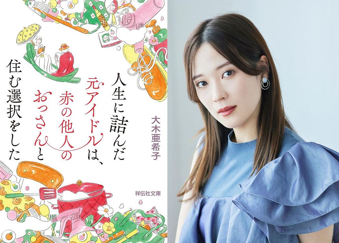 走投无路的原偶像,选择与完全陌生的大叔一起生活 剧照3
