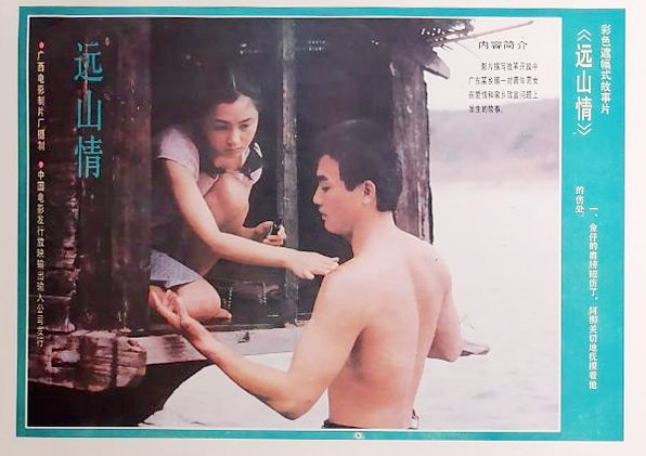 远山情 剧照7