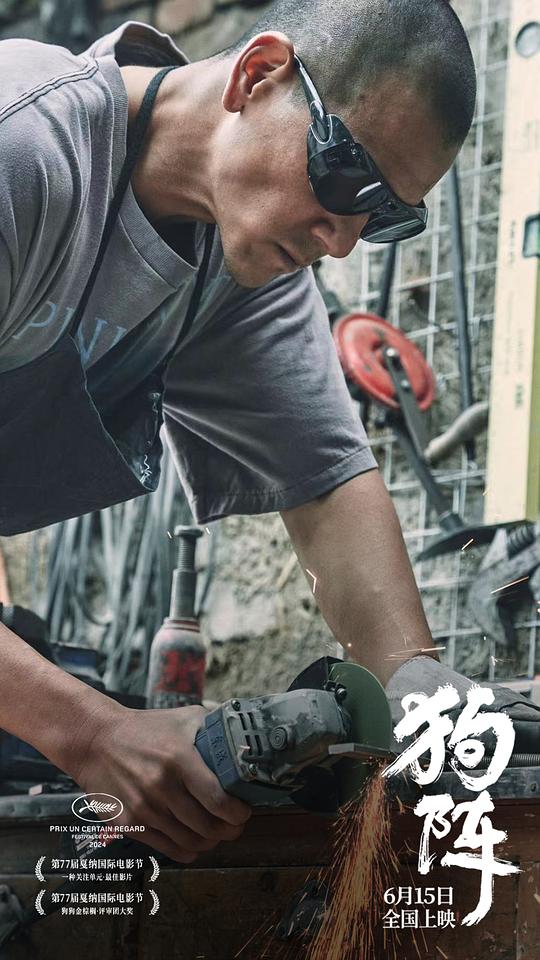 狗阵 剧照8