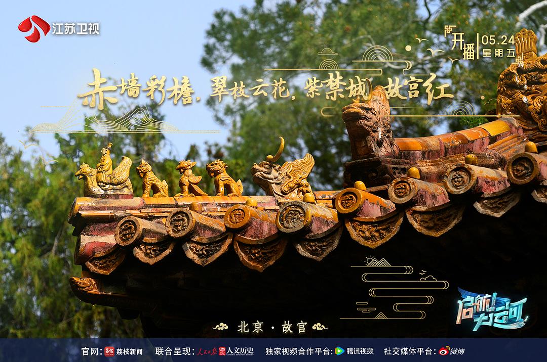 启航!大运河 剧照9