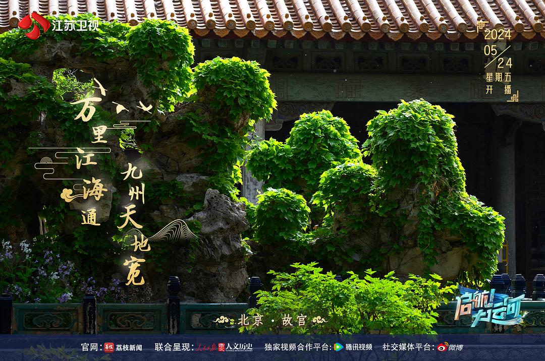 启航!大运河 剧照10