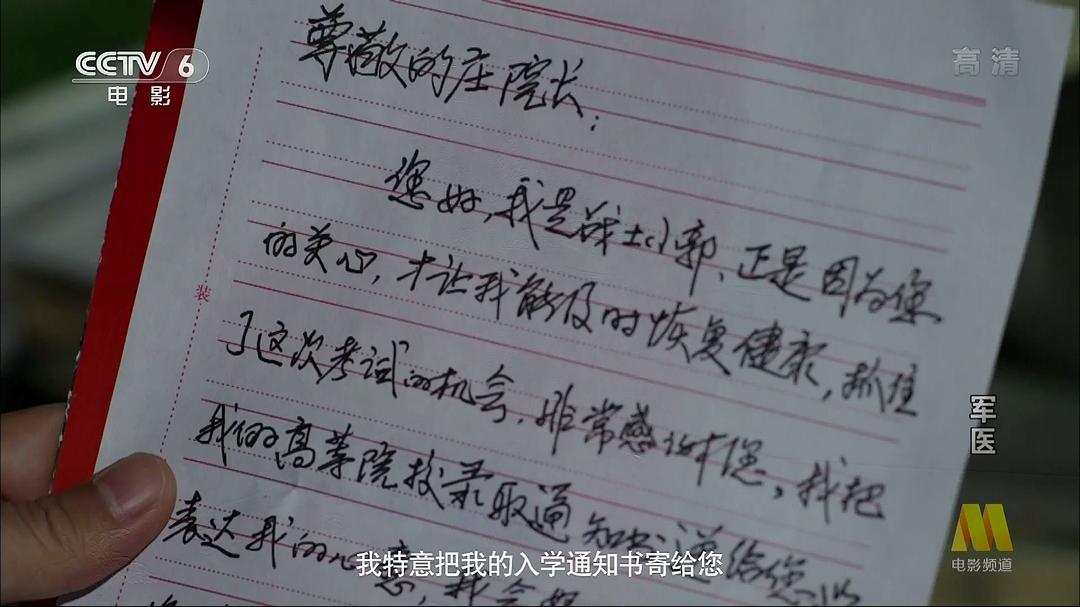 军医 剧照3