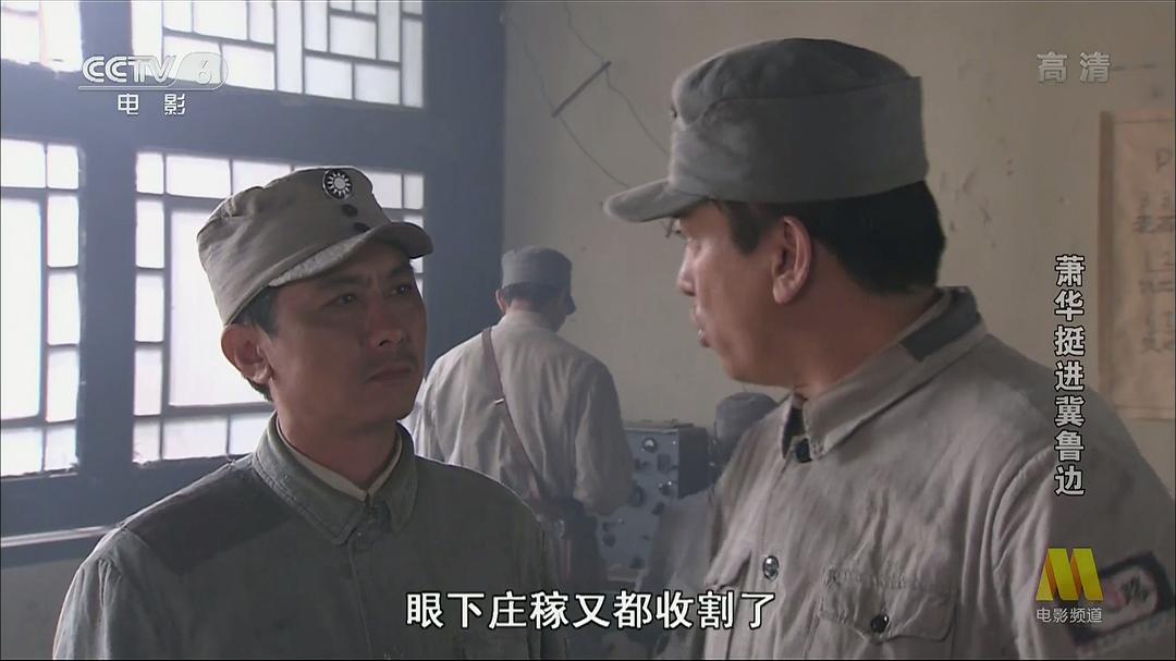 萧华挺进冀鲁边 剧照7