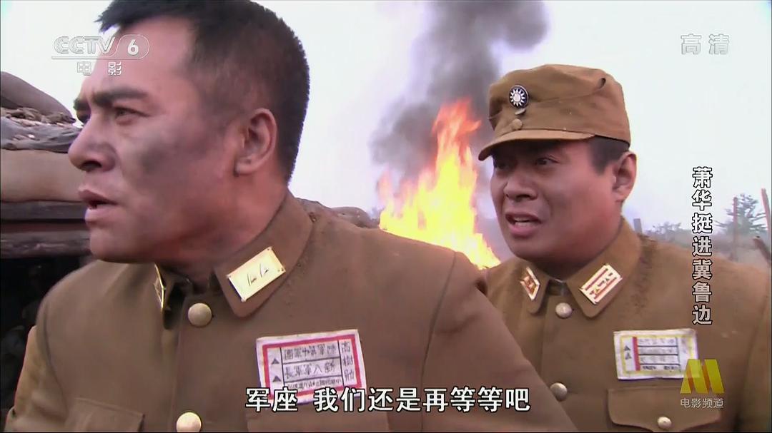 萧华挺进冀鲁边 剧照9