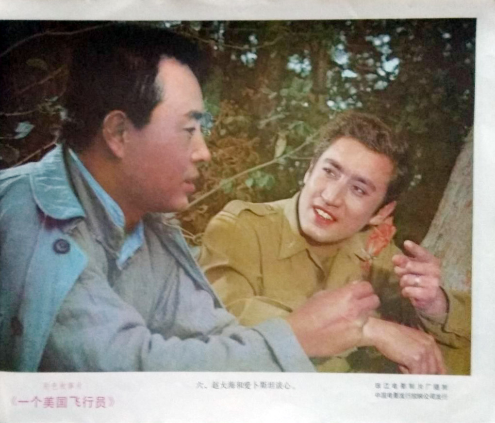一个美国飞行员 剧照7