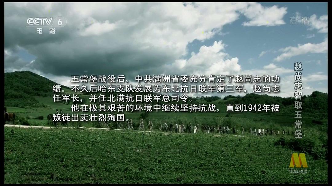 赵尚志智取五常堡 剧照1
