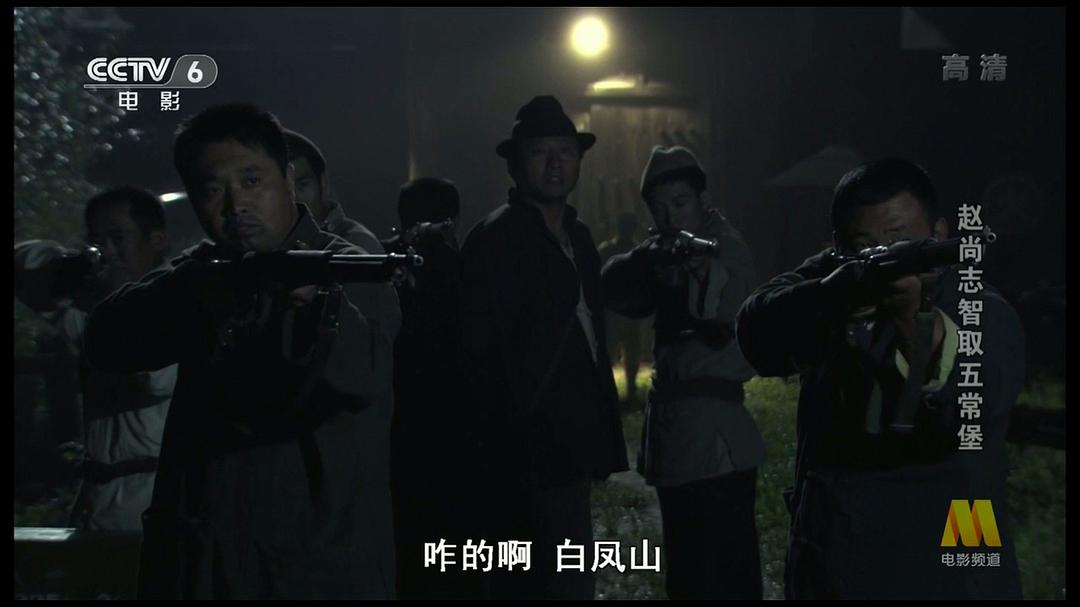 赵尚志智取五常堡 剧照8