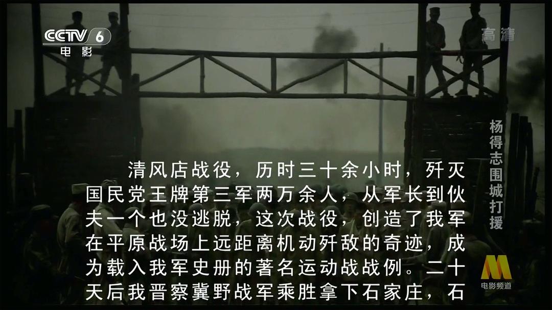 杨得志围城打援 剧照1