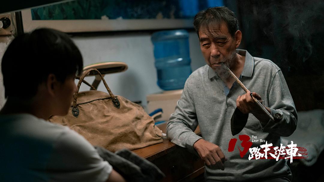 13路末班车 剧照2