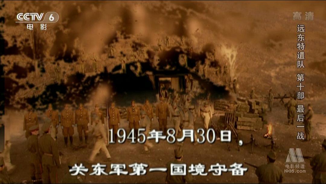 远东特遣队之最后一战 剧照1