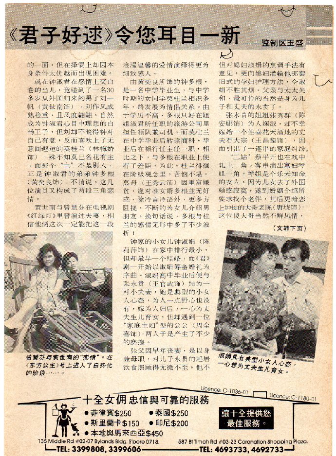 君子好逑 剧照8