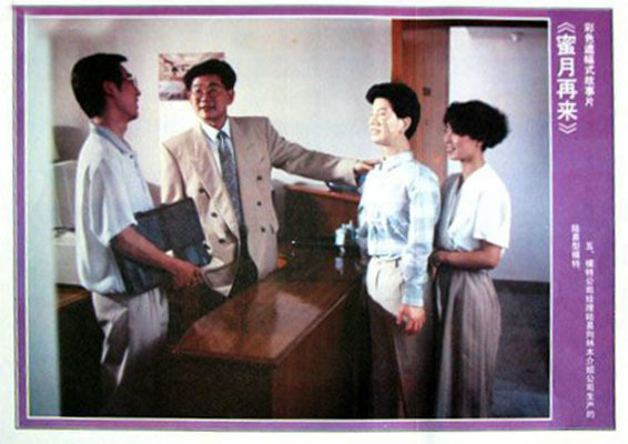蜜月再来 剧照7