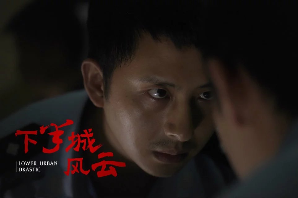 下半城风云 剧照2
