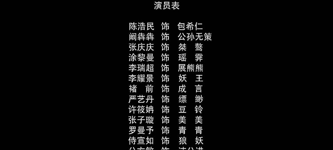 青天降妖录 剧照1