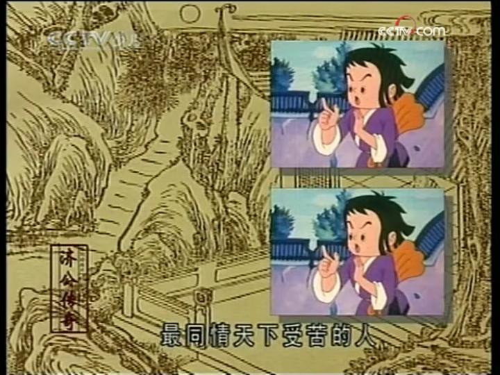 济公传奇 剧照4