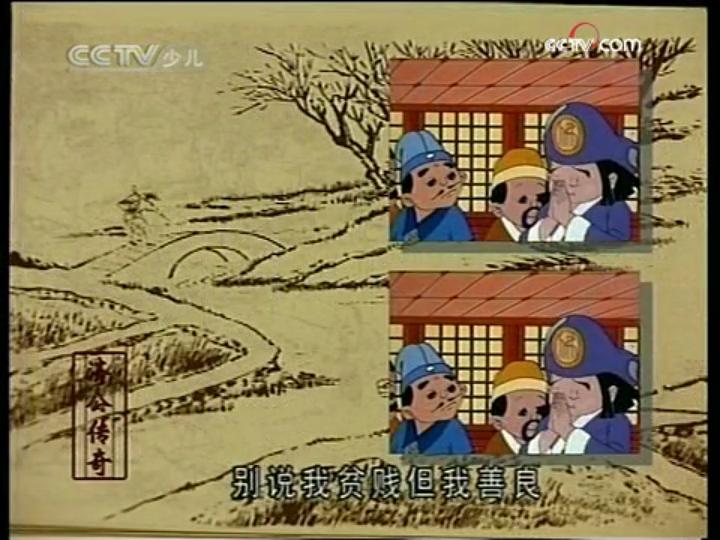 济公传奇 剧照7