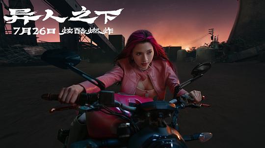 异人之下 电影版 剧照2