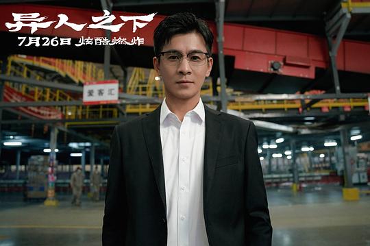 异人之下 电影版 剧照7