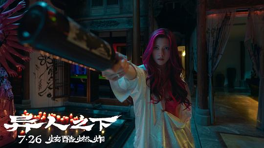 异人之下 电影版 剧照9