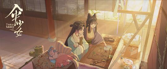 伞少女 剧照4