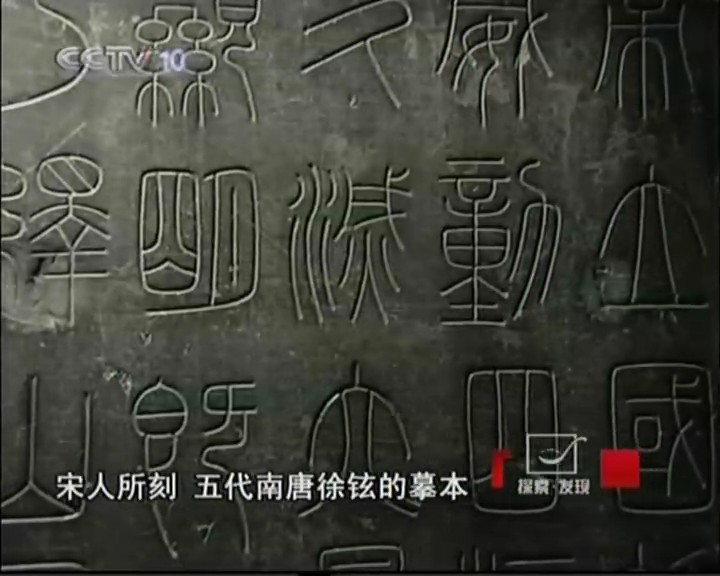 史说汉字 剧照1