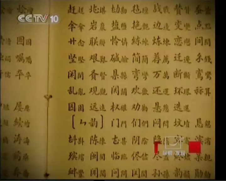 史说汉字 剧照3