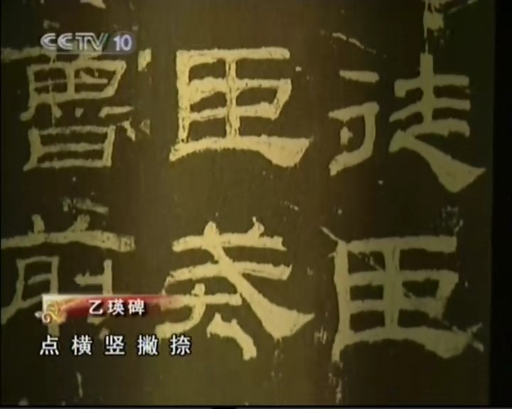 史说汉字 剧照7