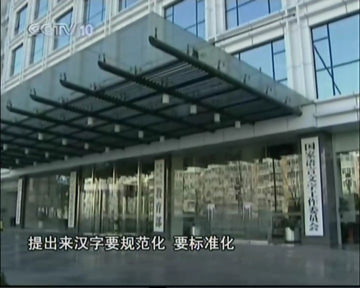史说汉字 剧照10