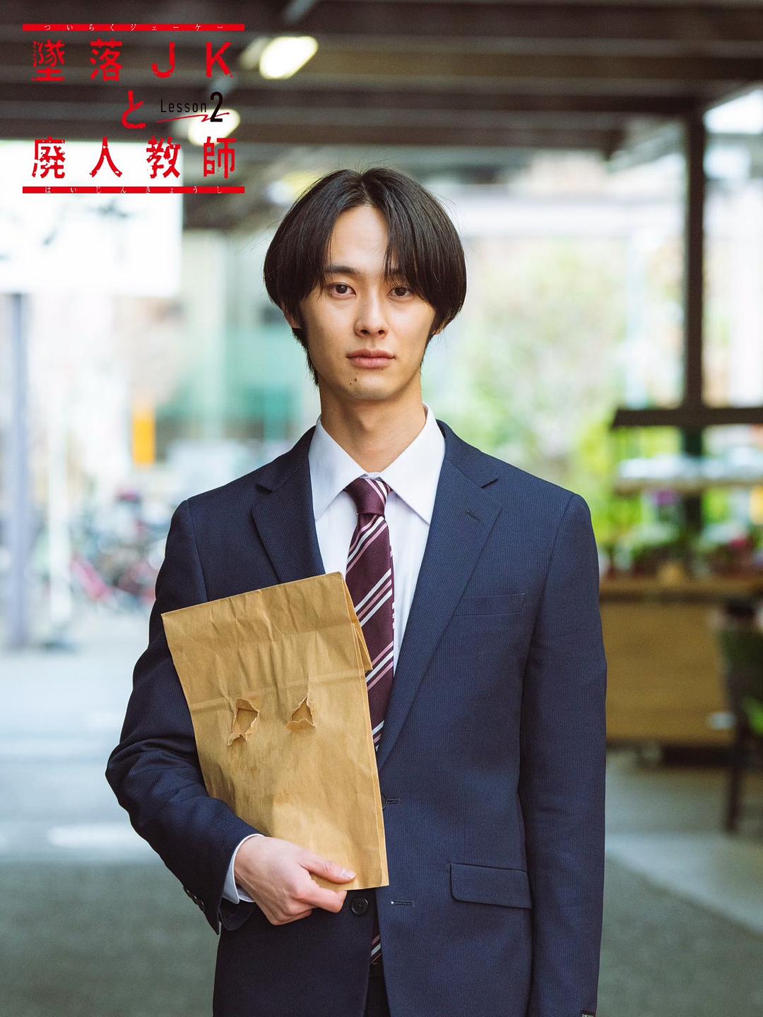 坠落JK与废人老师第二课 剧照1
