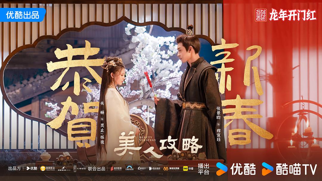 美人攻略 剧照1