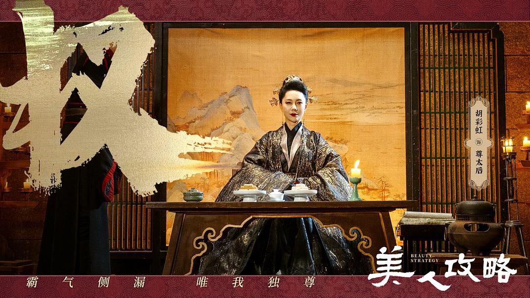 美人攻略 剧照2