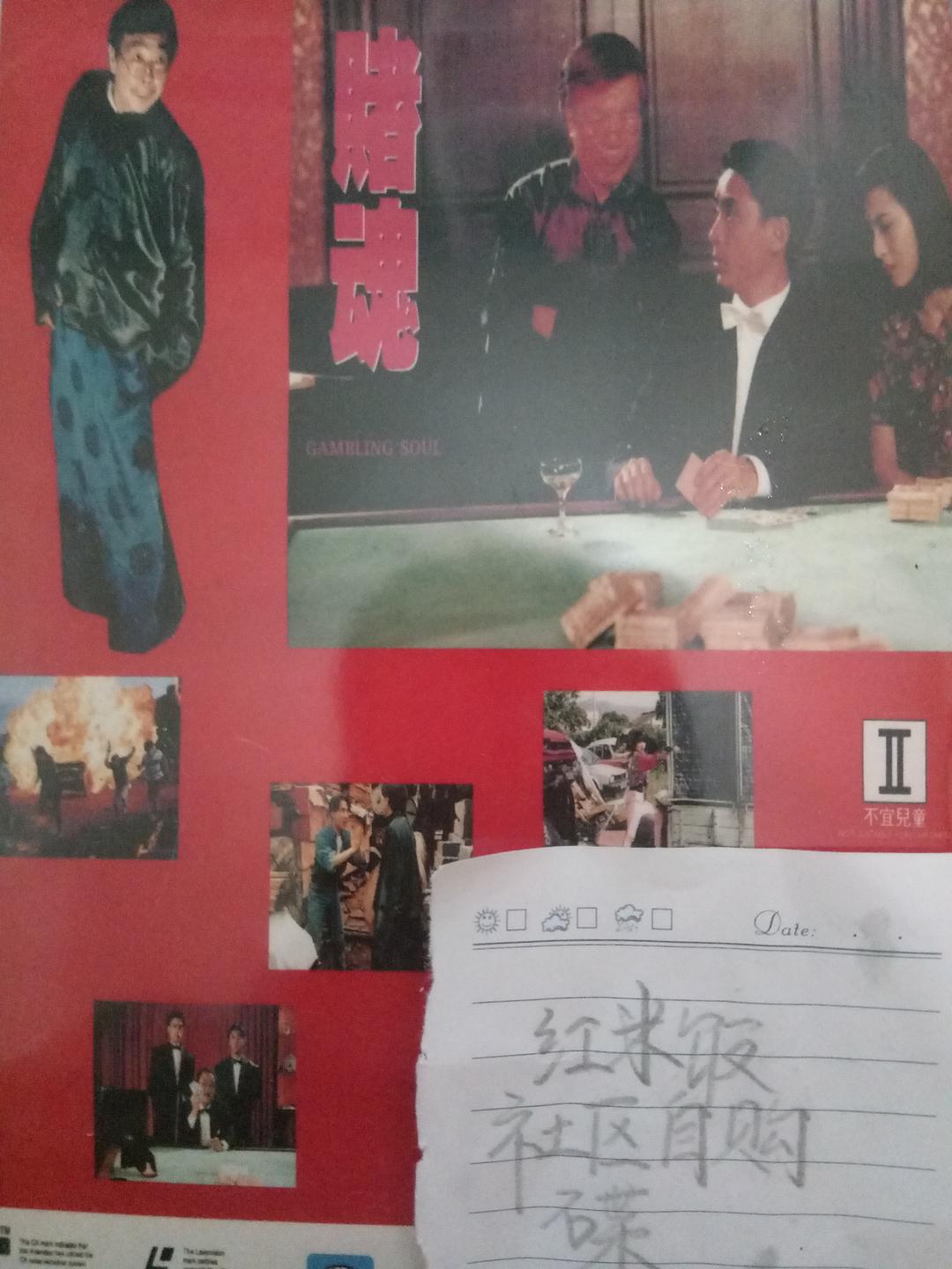 赌魂 剧照7