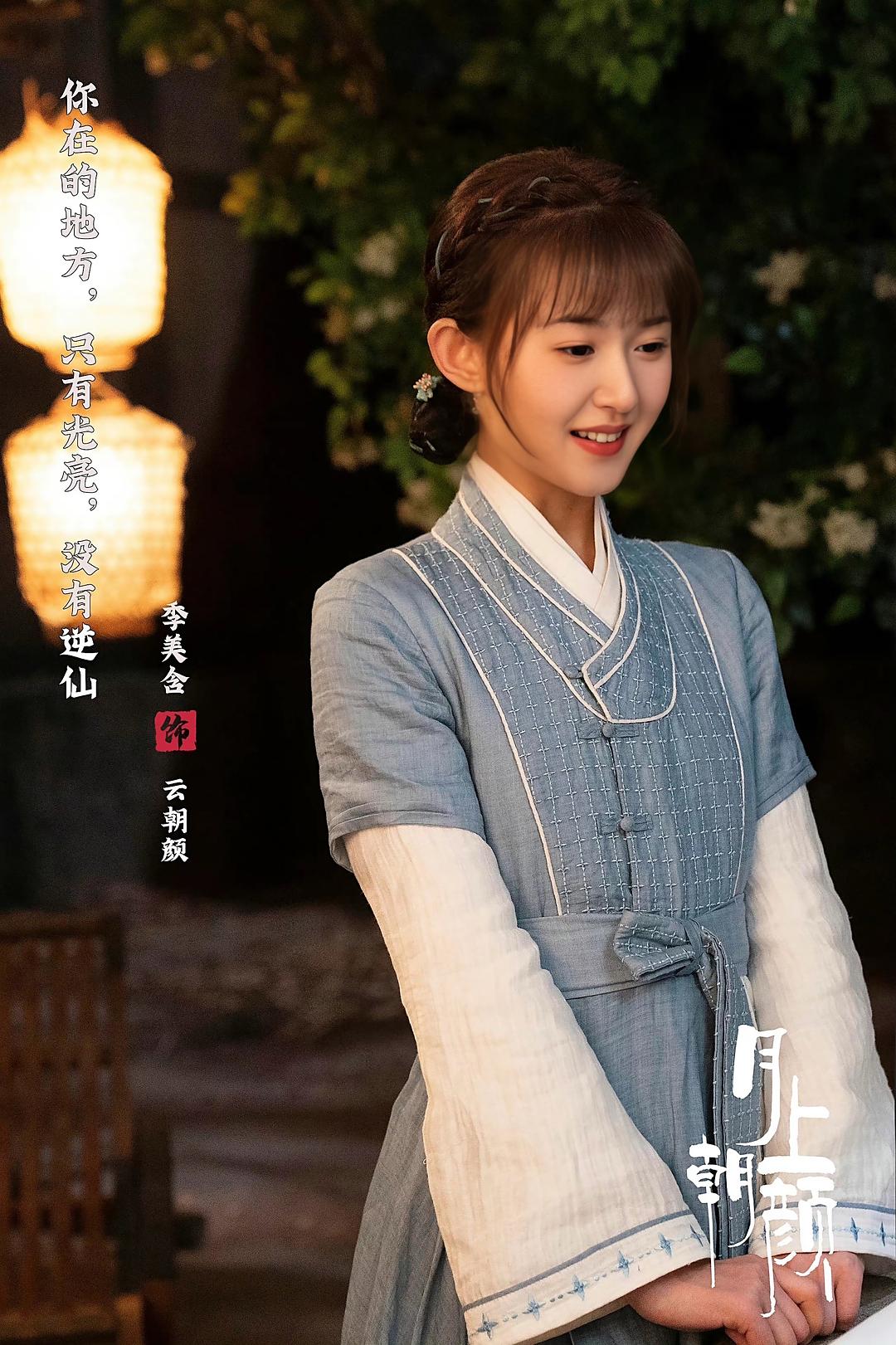 月上朝颜 剧照10