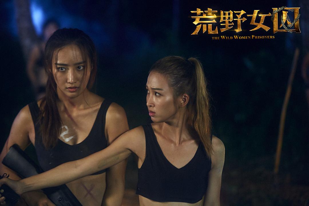 荒野女囚 剧照2