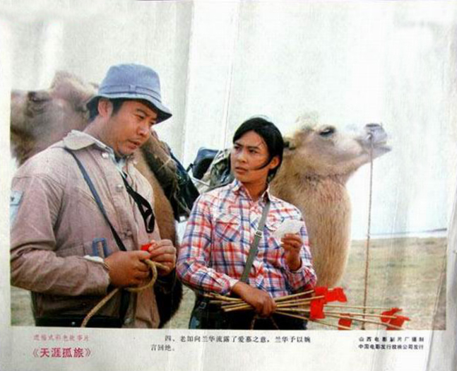 天涯孤旅 剧照8
