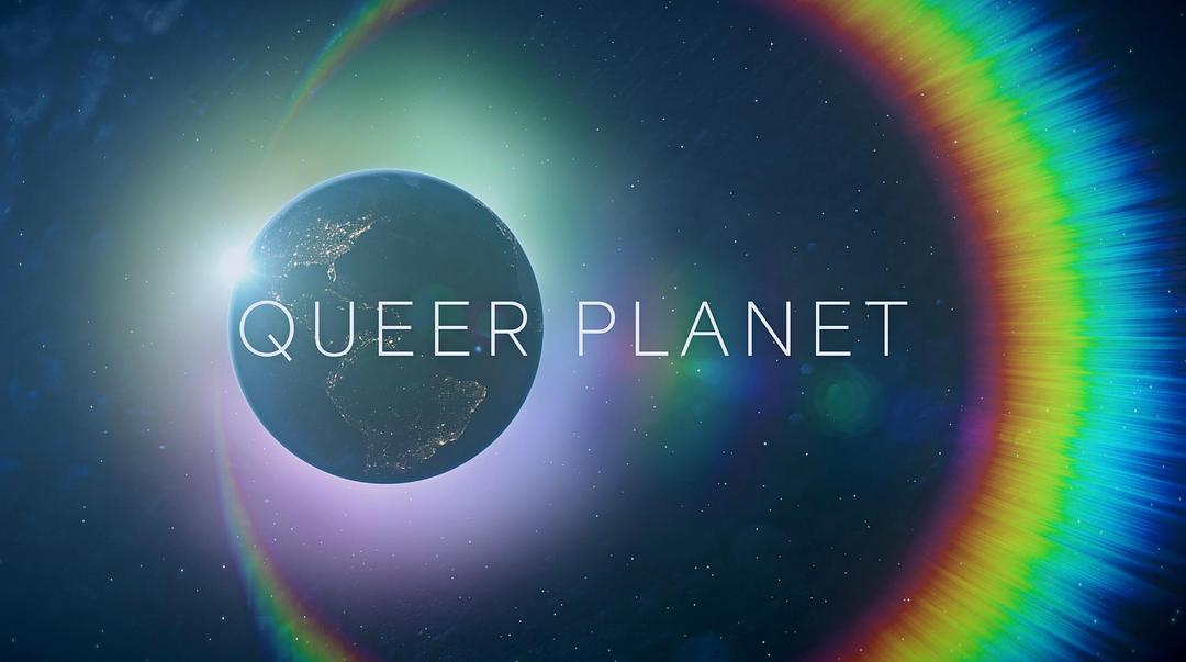 Queer Planet 剧照2