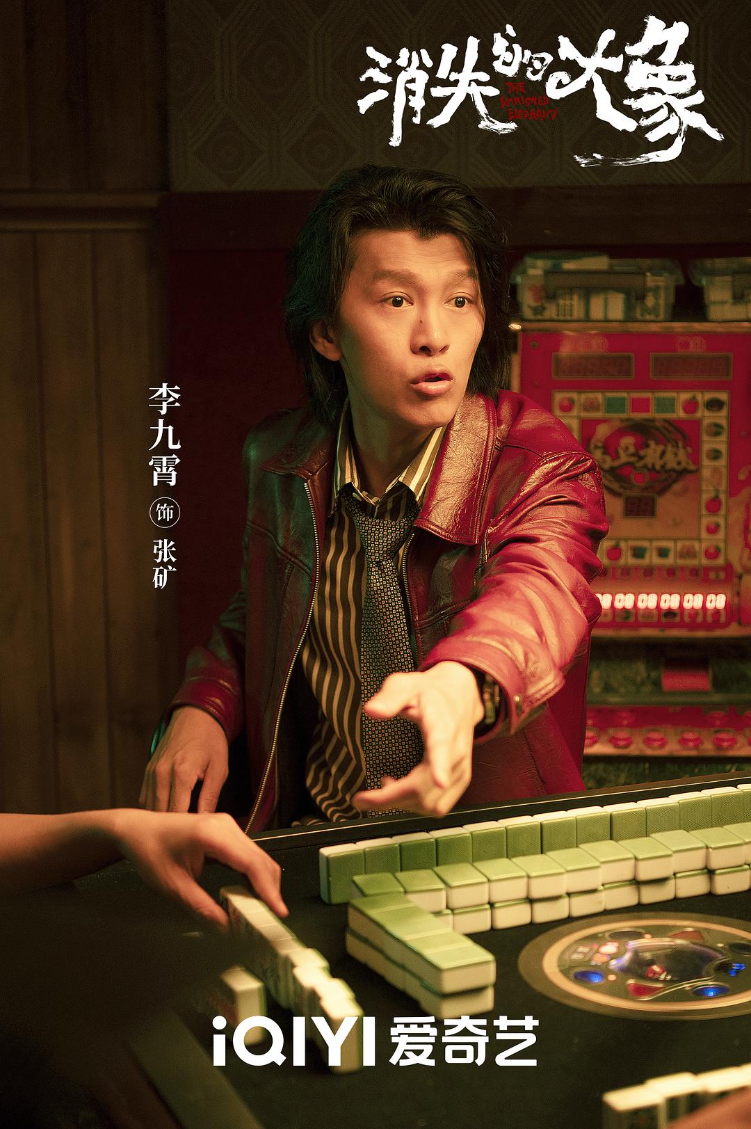 消失的大象 剧照4