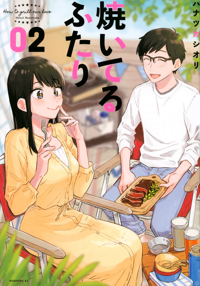小夫妻的火烤新婚生活〜交往0天从结婚开始恋爱吧〜 剧照2