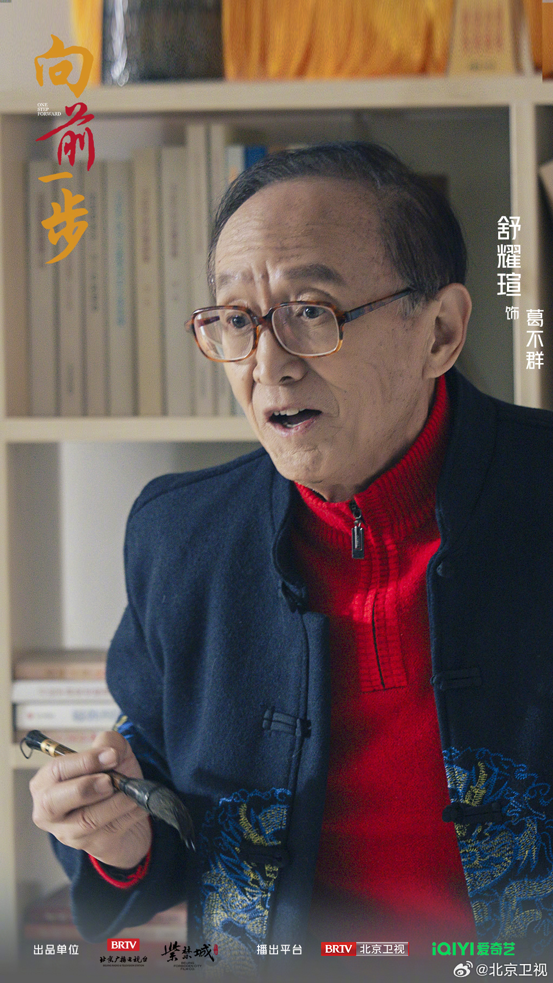 向前一步 剧照3
