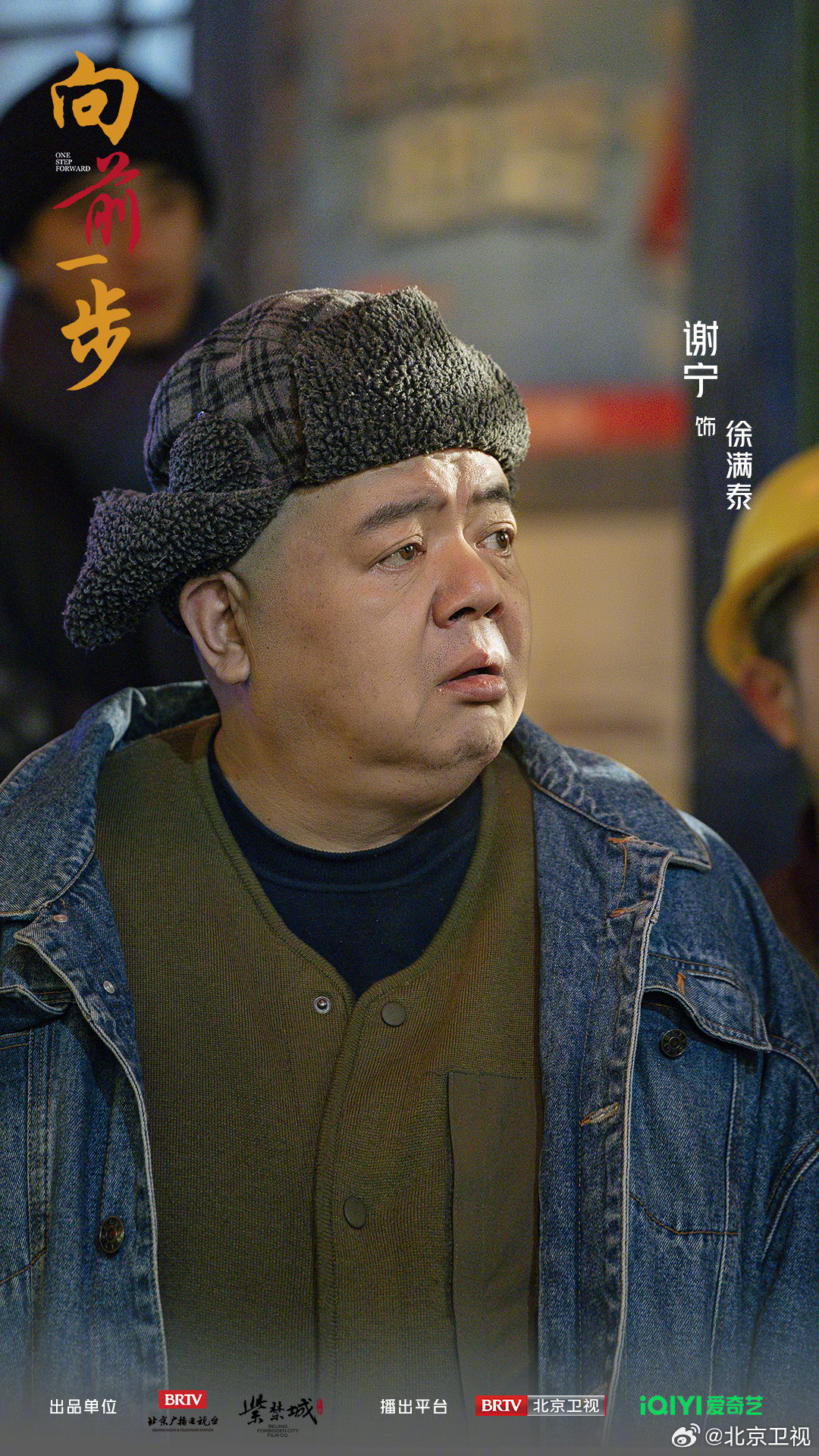 向前一步 剧照5