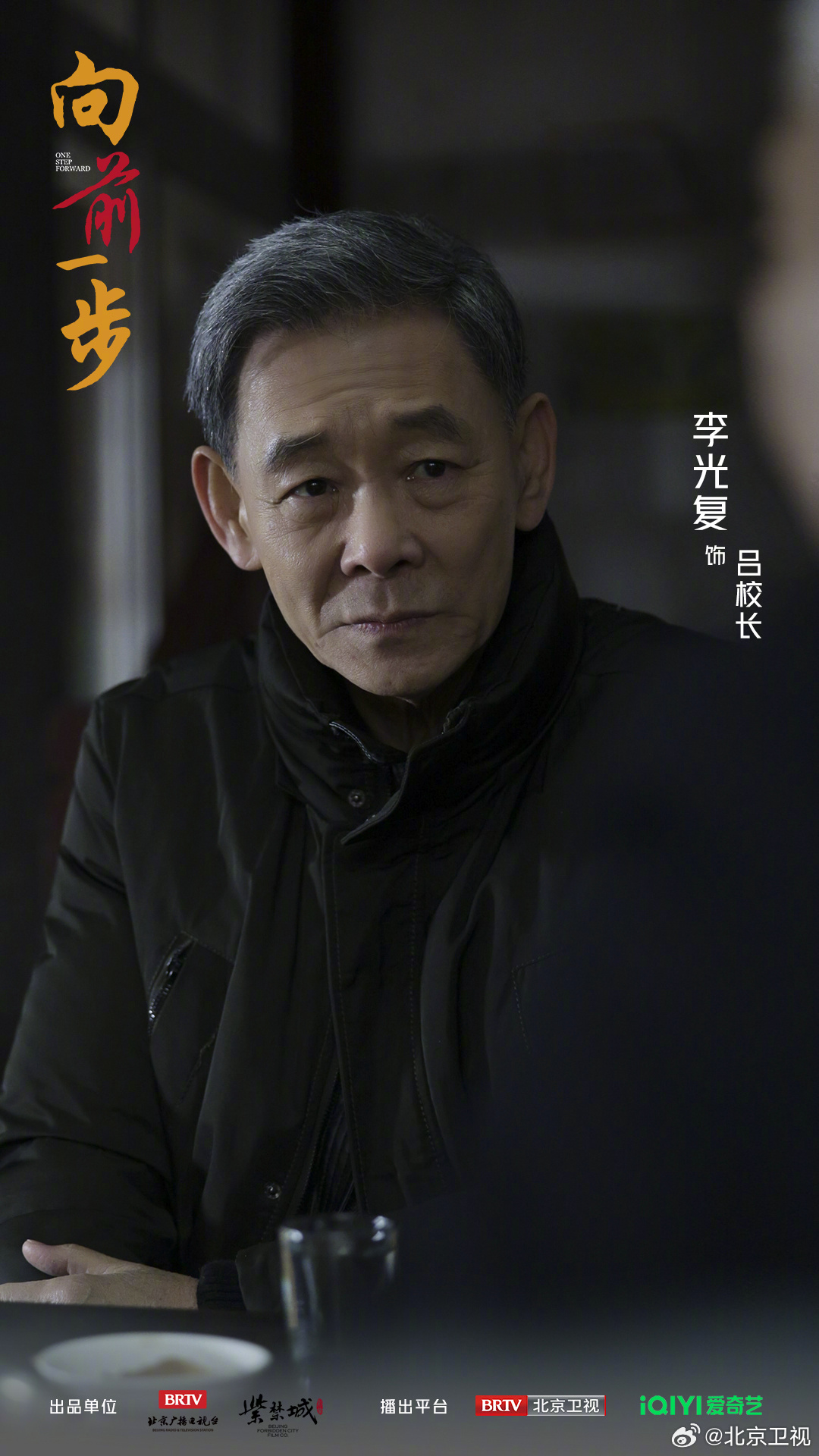 向前一步 剧照7